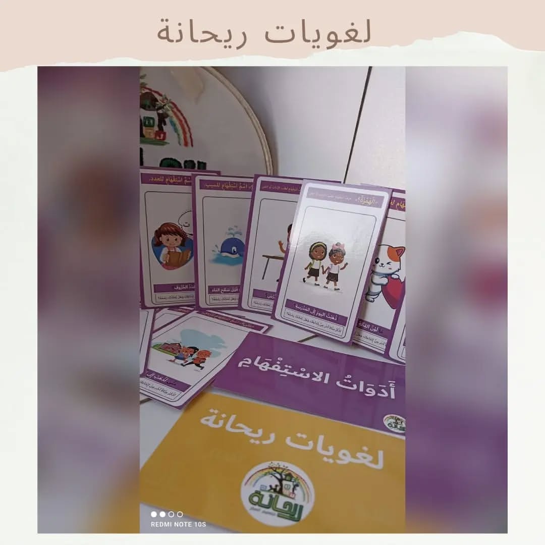 Rehana’s Linguistics - لغويات ريحانة