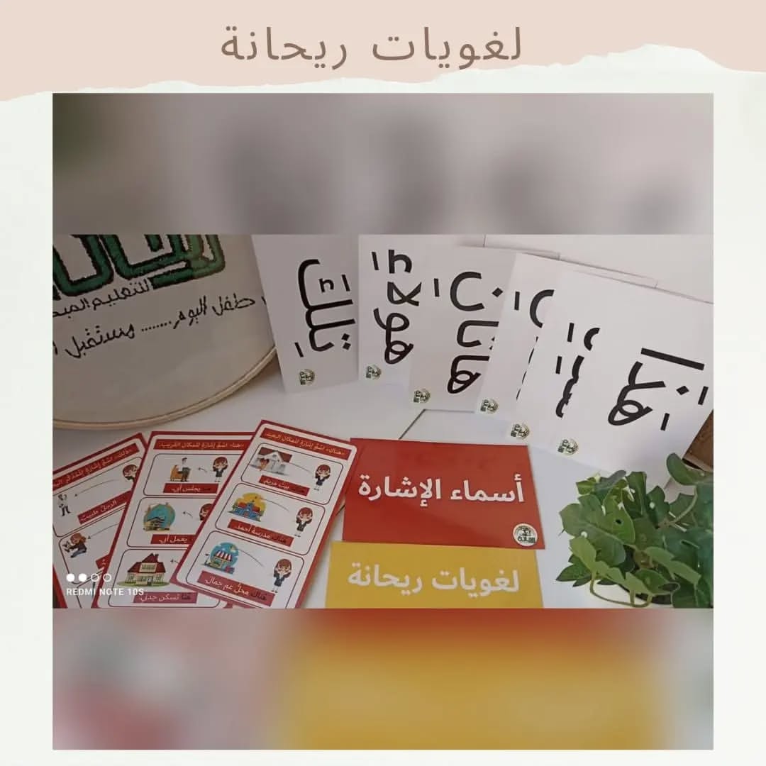 Rehana’s Linguistics - لغويات ريحانة