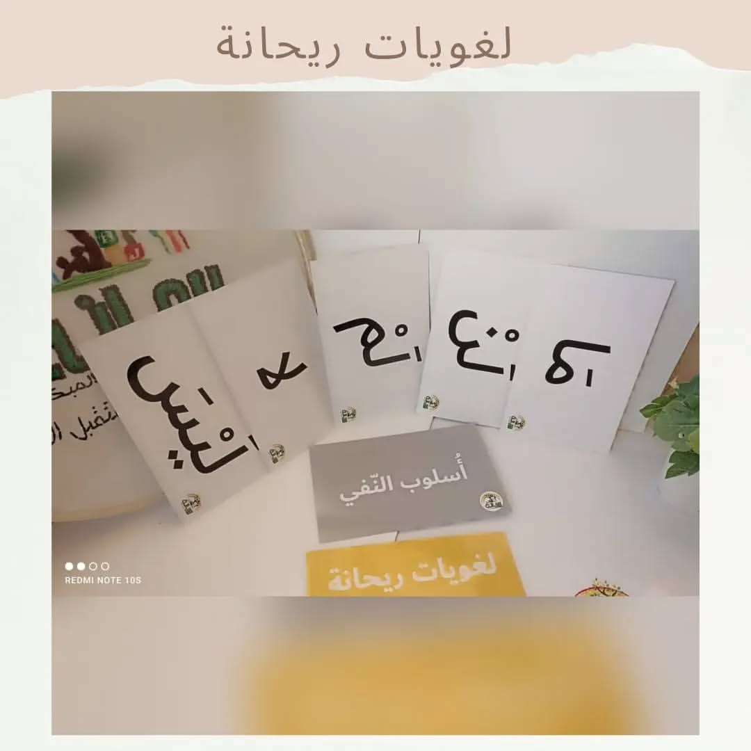 Rehana’s Linguistics - لغويات ريحانة