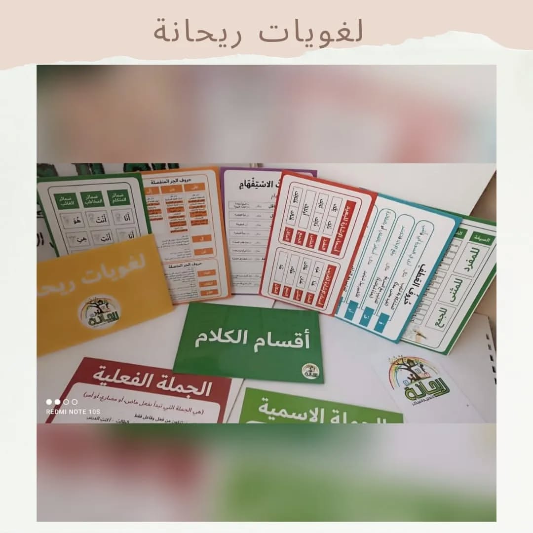 Rehana’s Linguistics - لغويات ريحانة