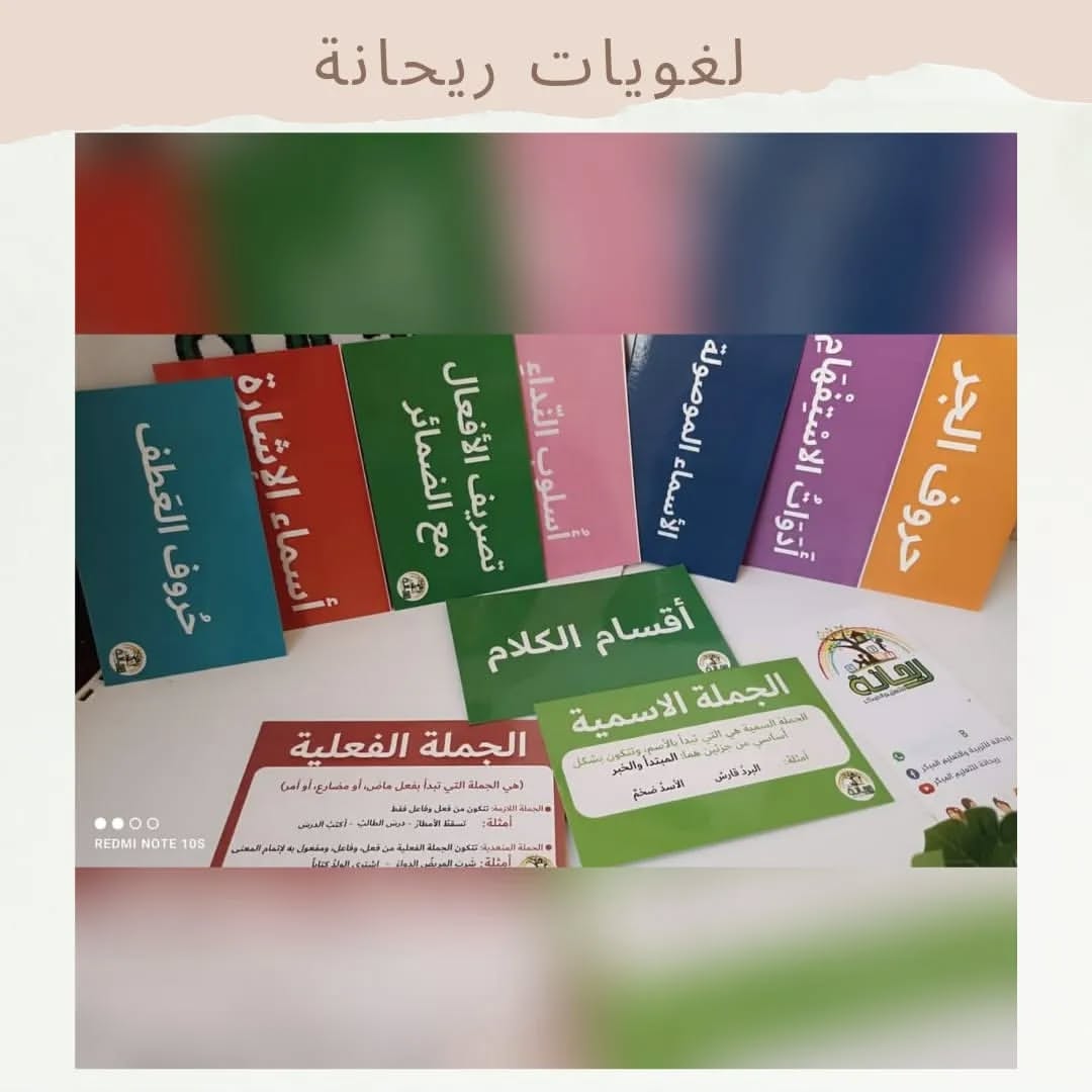 Rehana’s Linguistics - لغويات ريحانة