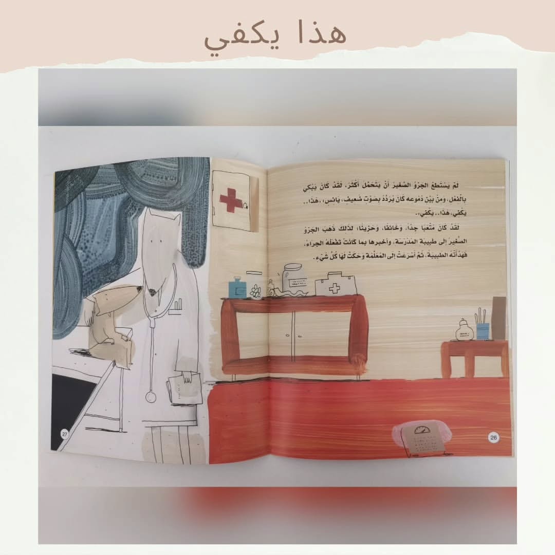 That’s Enough - هذا يكفي