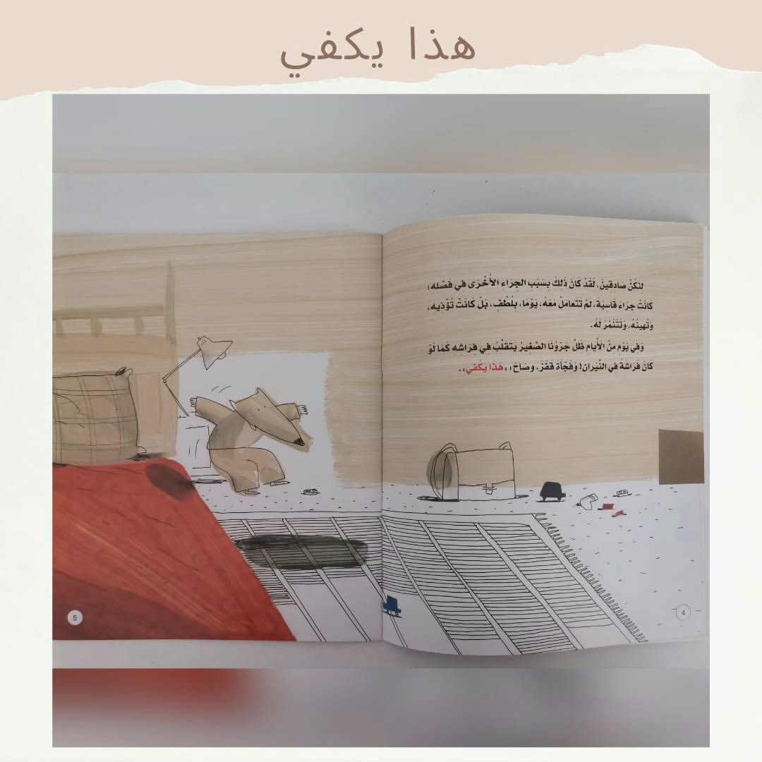 That’s Enough - هذا يكفي