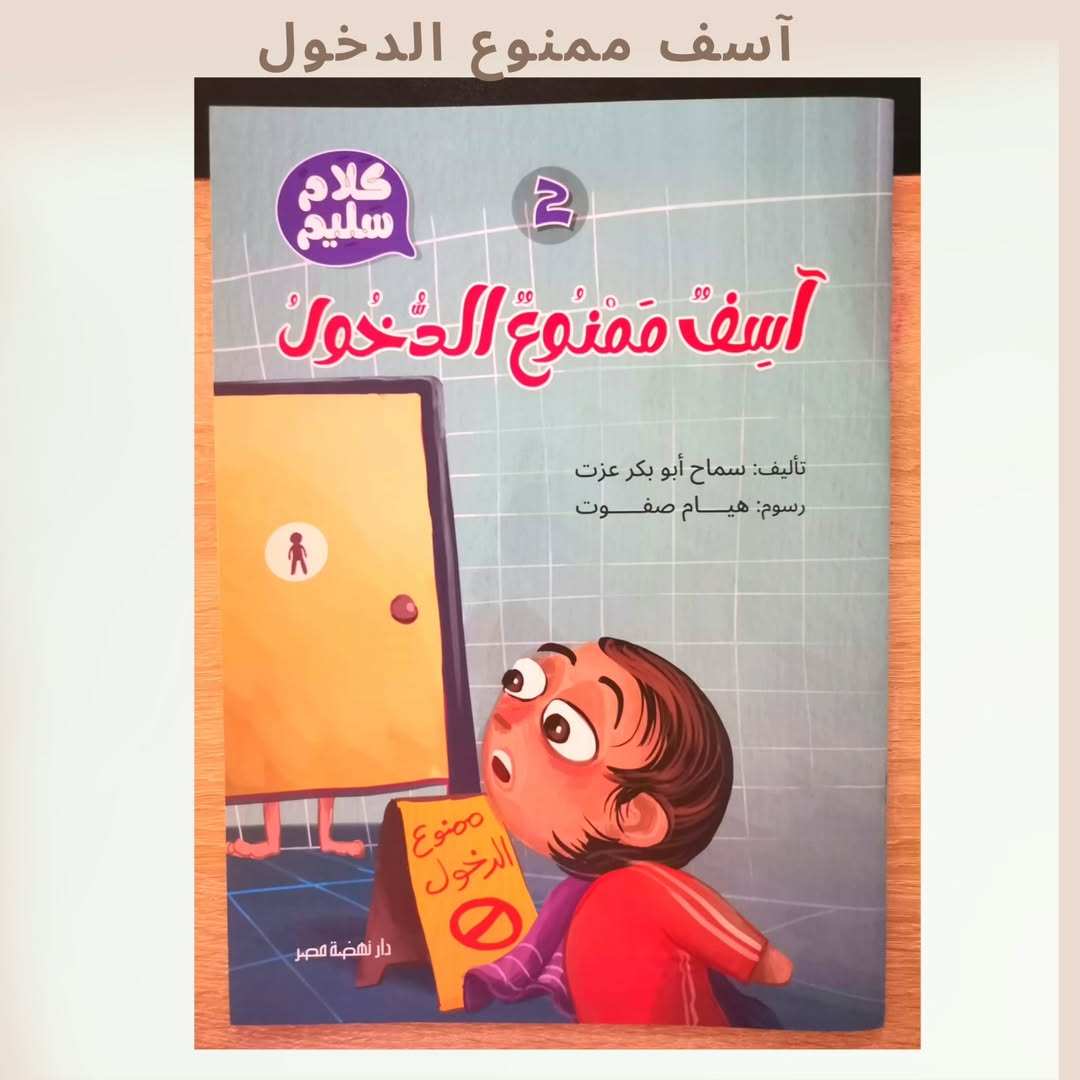 Désolé, l'entrée n'est pas autorisée - آسف ممنوع الدخول