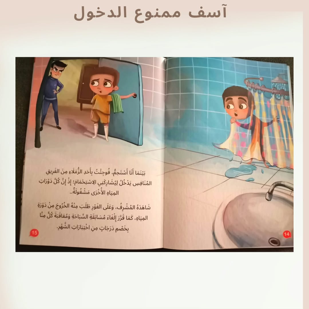 Désolé, l'entrée n'est pas autorisée - آسف ممنوع الدخول