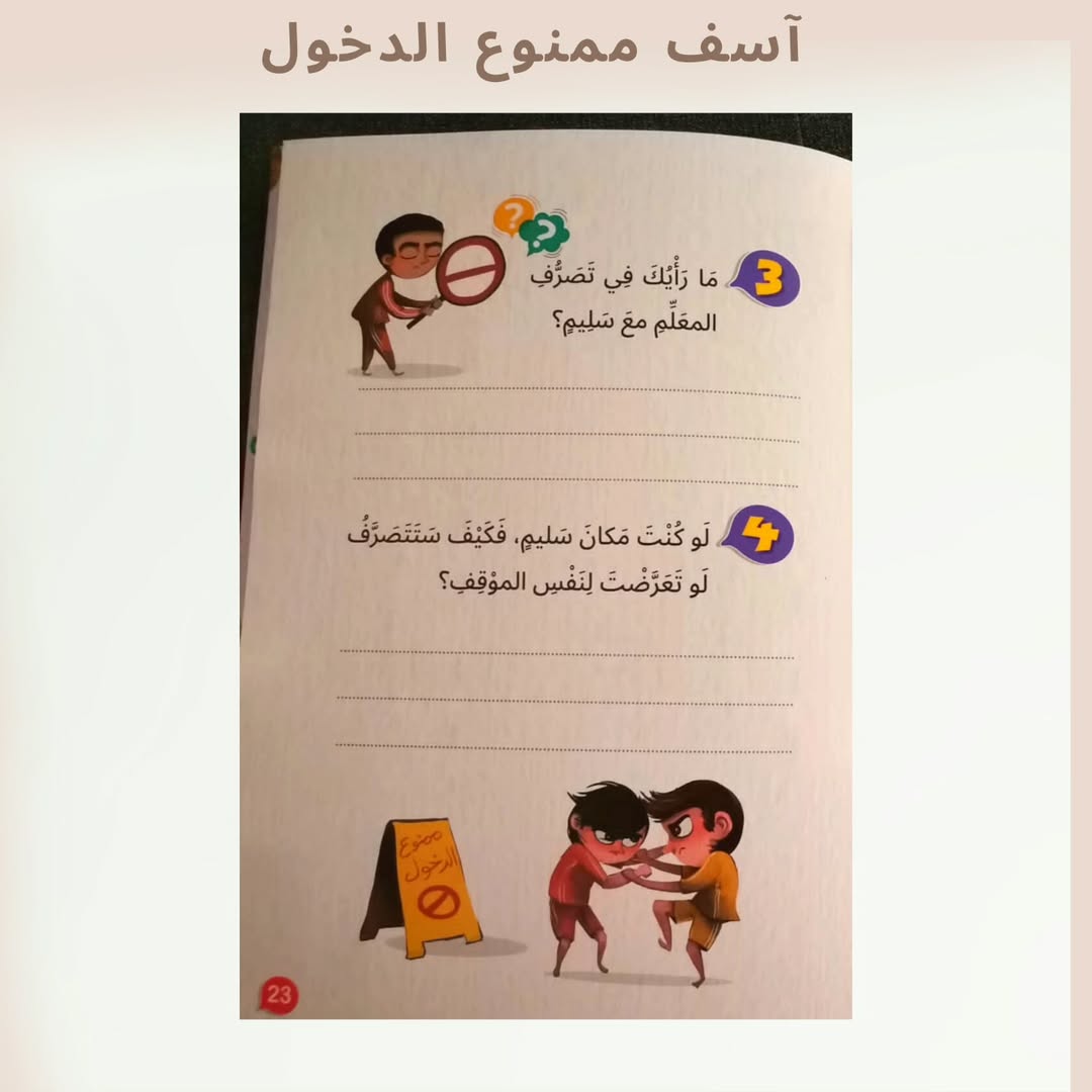 Désolé, l'entrée n'est pas autorisée - آسف ممنوع الدخول