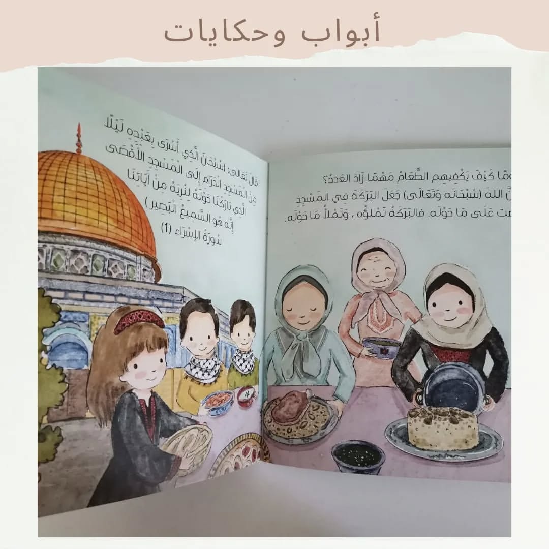 Doors and Tales - أبواب وحكايات