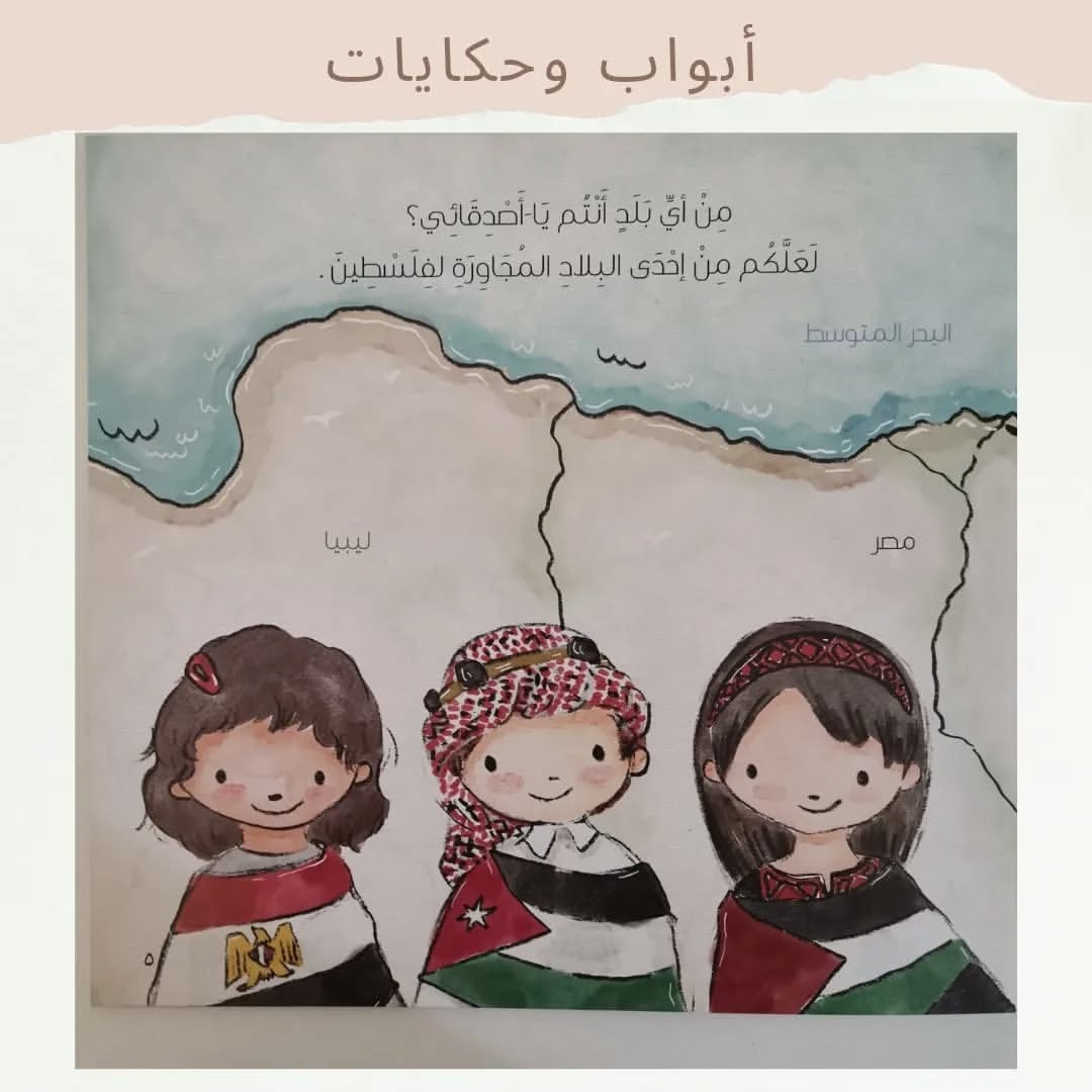 Doors and Tales - أبواب وحكايات