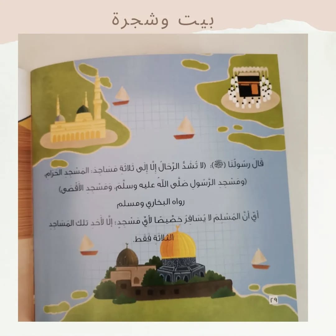 House and Tree - بيت وشجرة