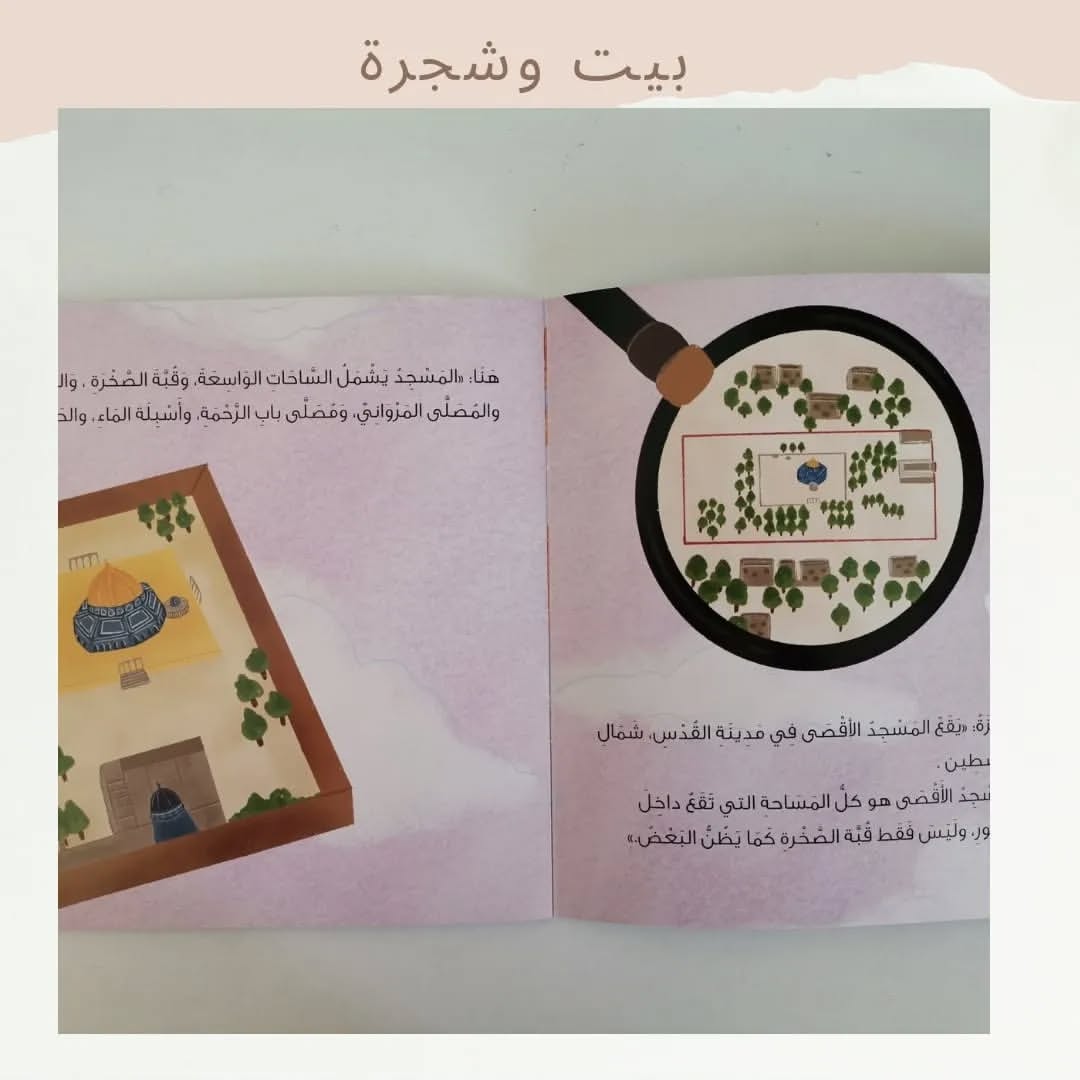 House and Tree - بيت وشجرة