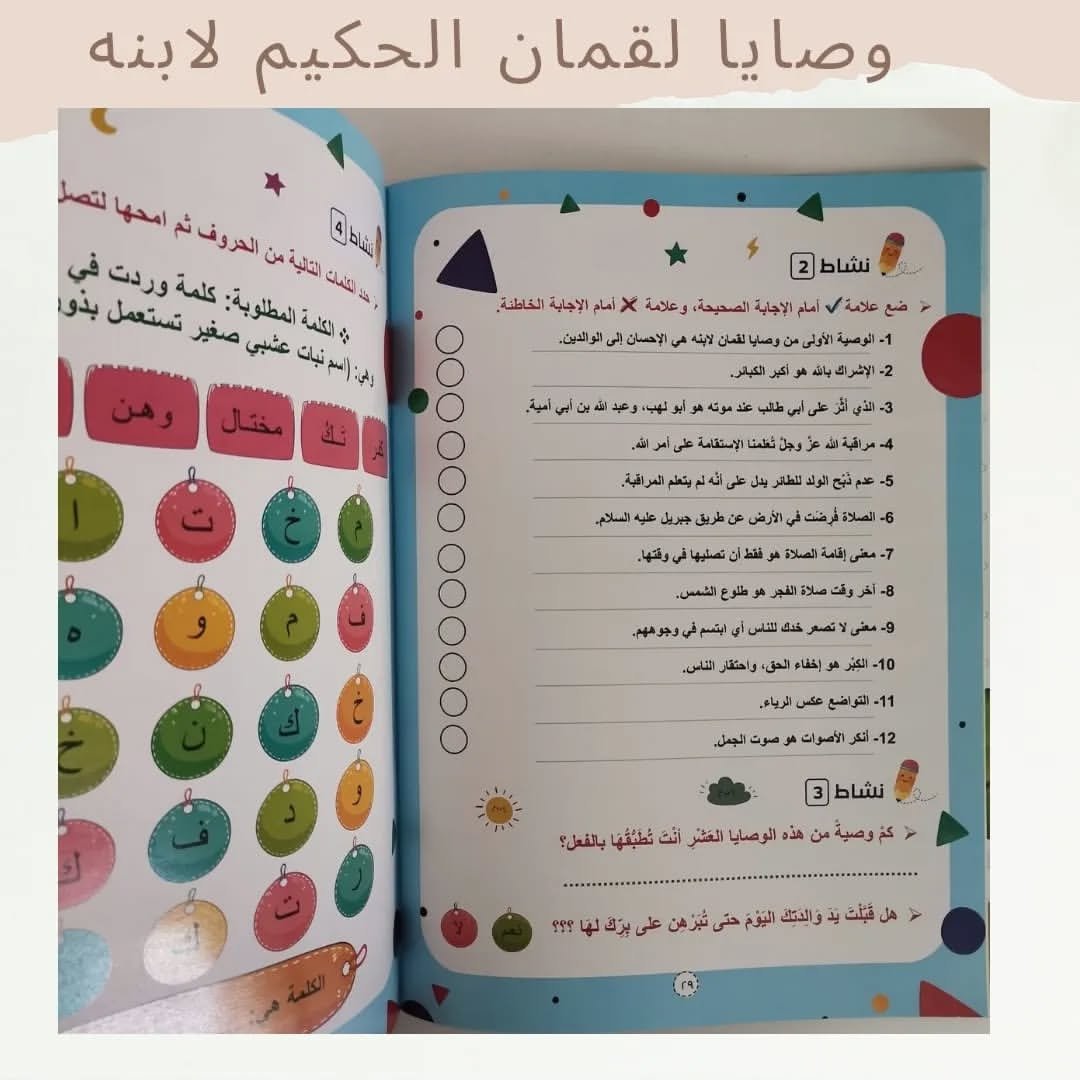 Luqman’s Advice to His Son - وصايا لقمان لابنه