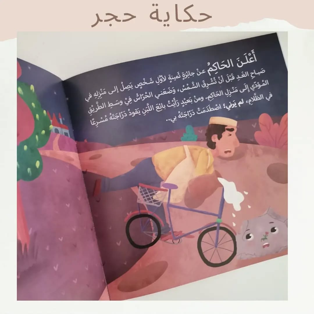 The Story of a Stone - حكاية حجر
