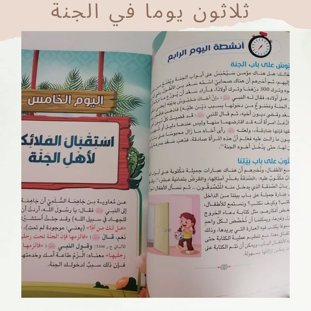 Thirty Days In Heaven - ثلاثون يوما في الجنة