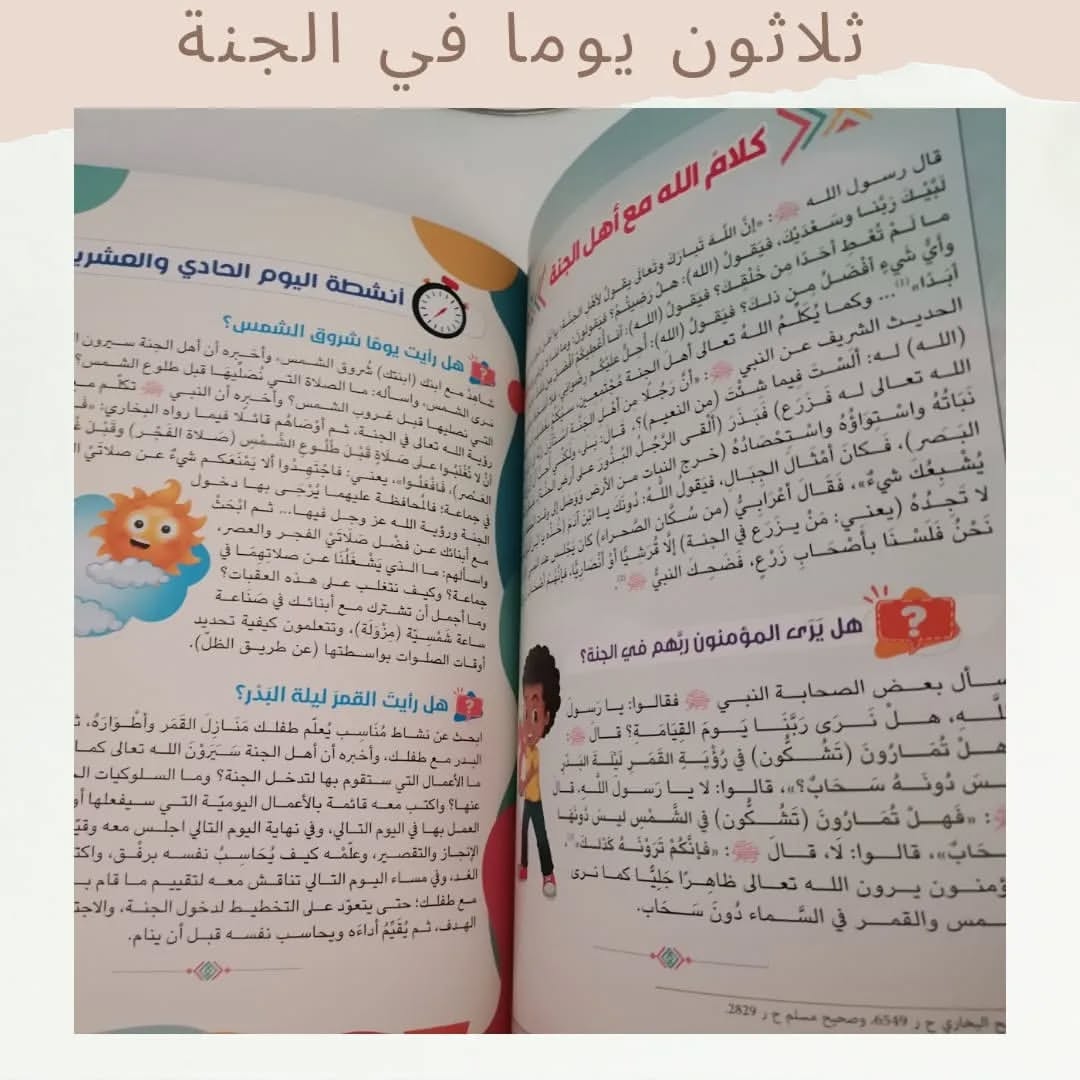 Thirty Days In Heaven - ثلاثون يوما في الجنة