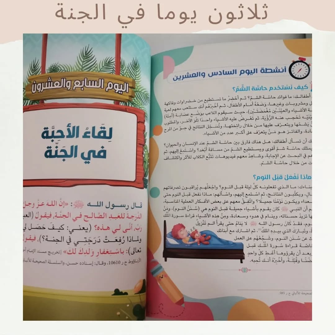 Thirty Days In Heaven - ثلاثون يوما في الجنة