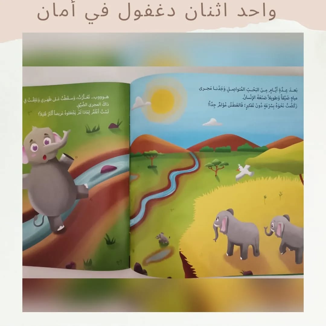 Un, deux, Daghfoul est en sécurité... - .. واحد اثنان دغفول في أمان