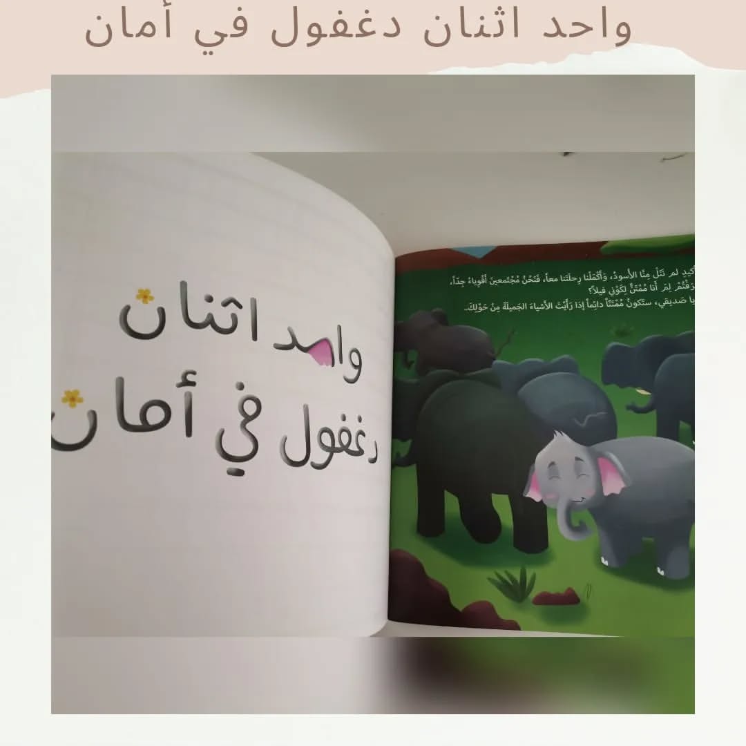 Un, deux, Daghfoul est en sécurité... - .. واحد اثنان دغفول في أمان