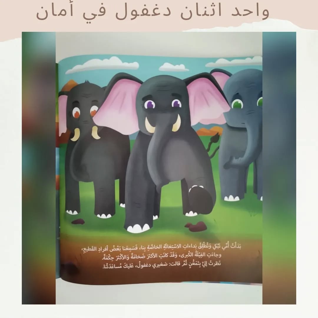 Un, deux, Daghfoul est en sécurité... - .. واحد اثنان دغفول في أمان