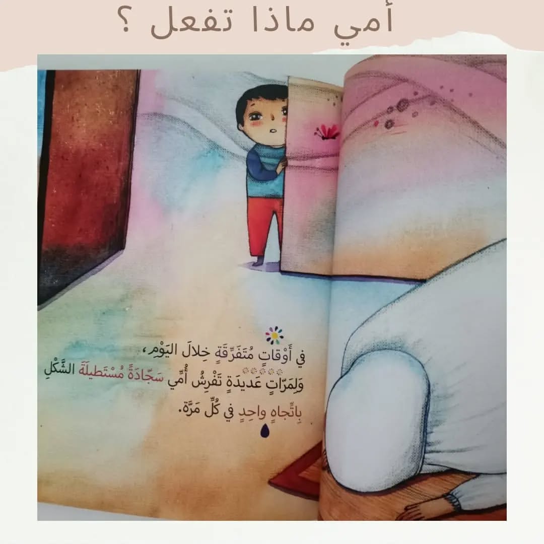 What is Mom Doing? - أمي ماذا تفعل؟