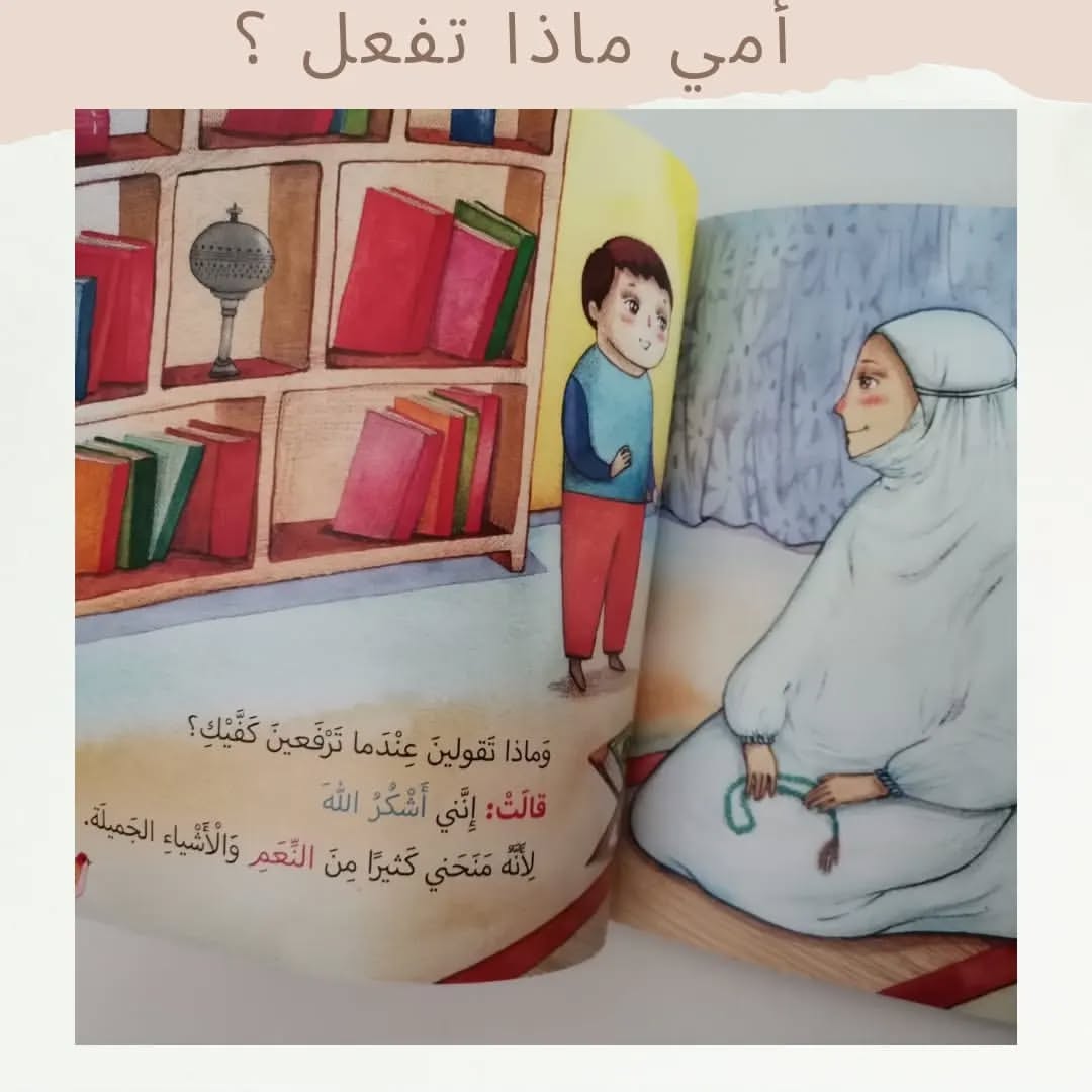 What is Mom Doing? - أمي ماذا تفعل؟