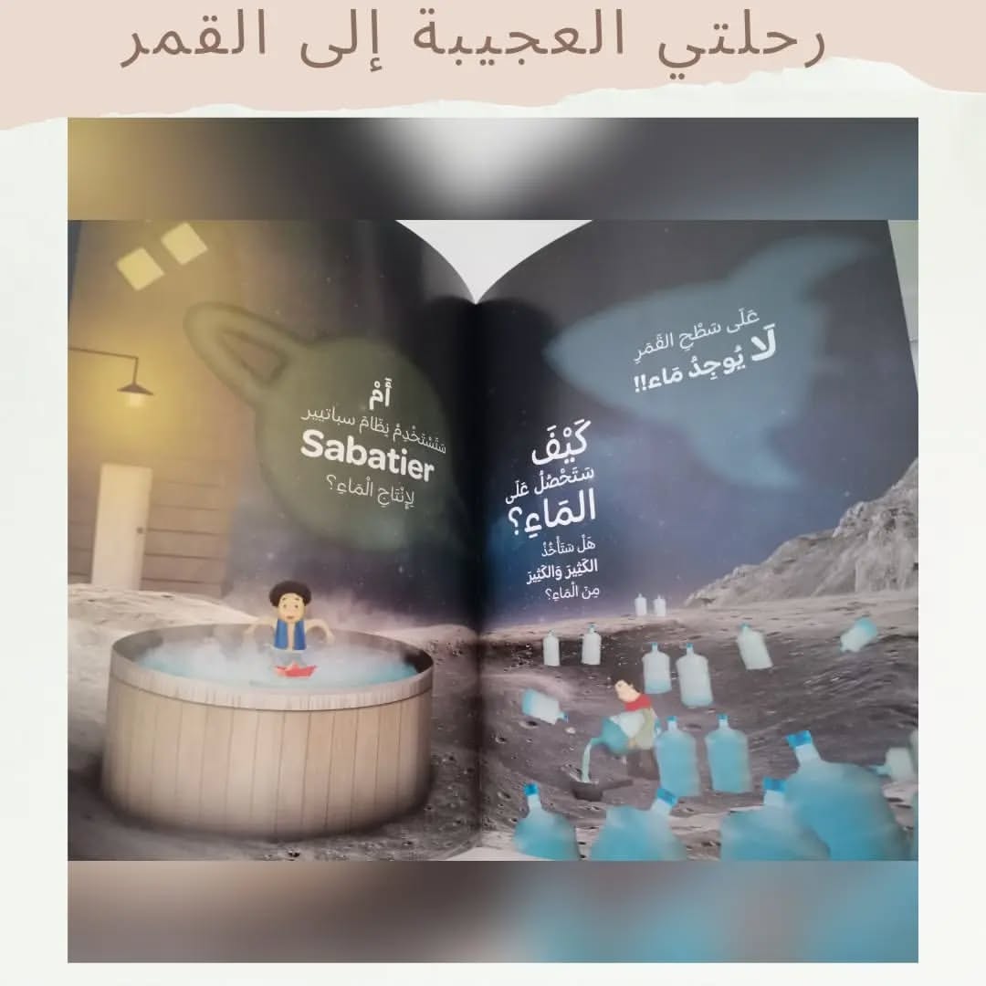 My Amazing Journeys with the Qur’an / My Amazing Journey to the Moon