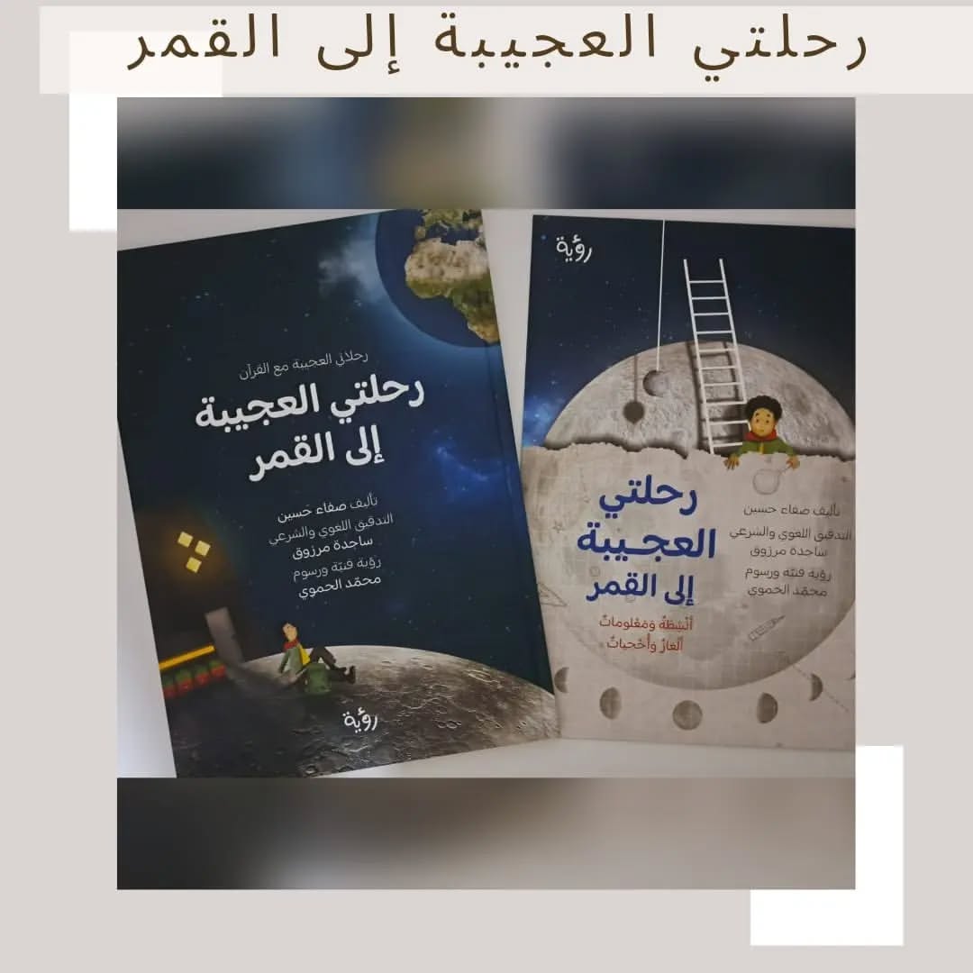 My Amazing Journeys with the Qur’an / My Amazing Journey to the Moon