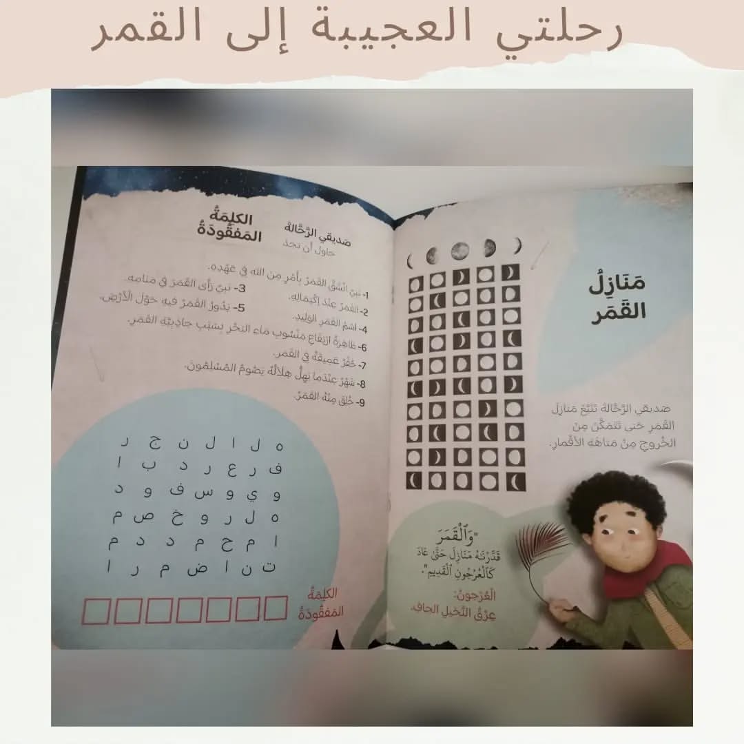 My Amazing Journeys with the Qur’an / My Amazing Journey to the Moon