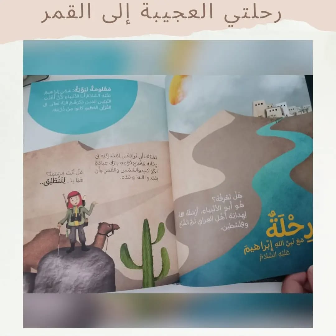 My Amazing Journeys with the Qur’an / My Amazing Journey to the Moon