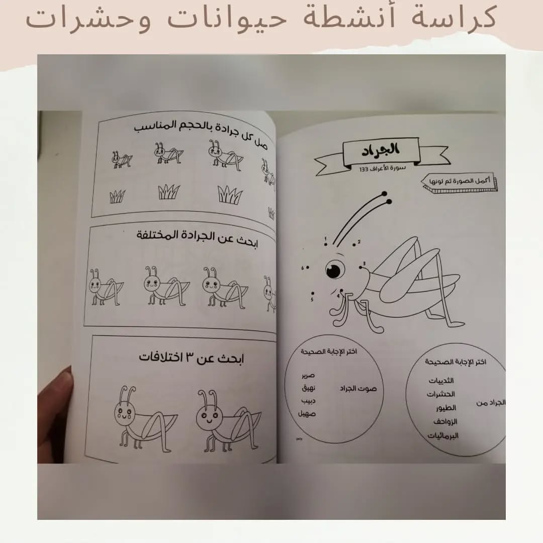 Activity Workbook: Animals and Insects Mentioned in the Holy Qur’an