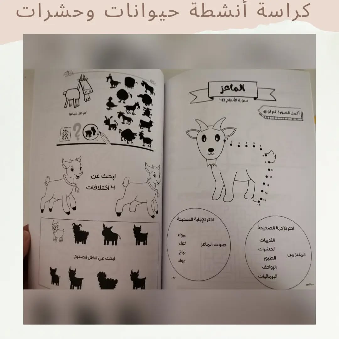 Activity Workbook: Animals and Insects Mentioned in the Holy Qur’an
