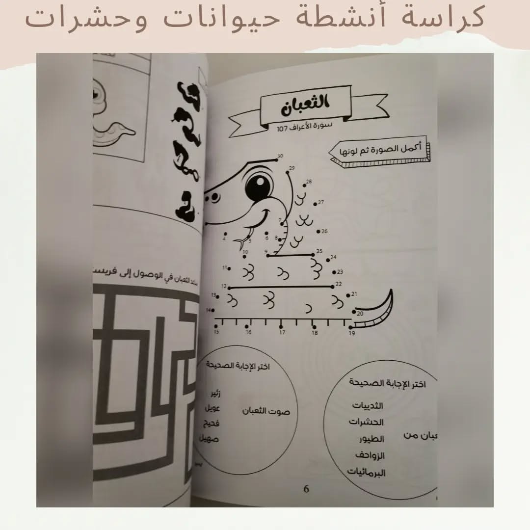 Activity Workbook: Animals and Insects Mentioned in the Holy Qur’an