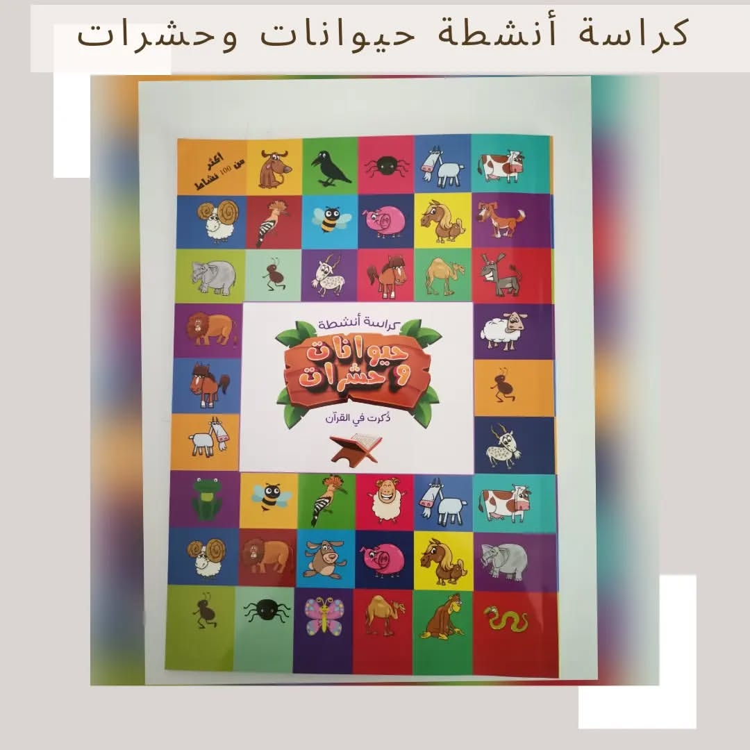 Activity Workbook: Animals and Insects Mentioned in the Holy Qur’an