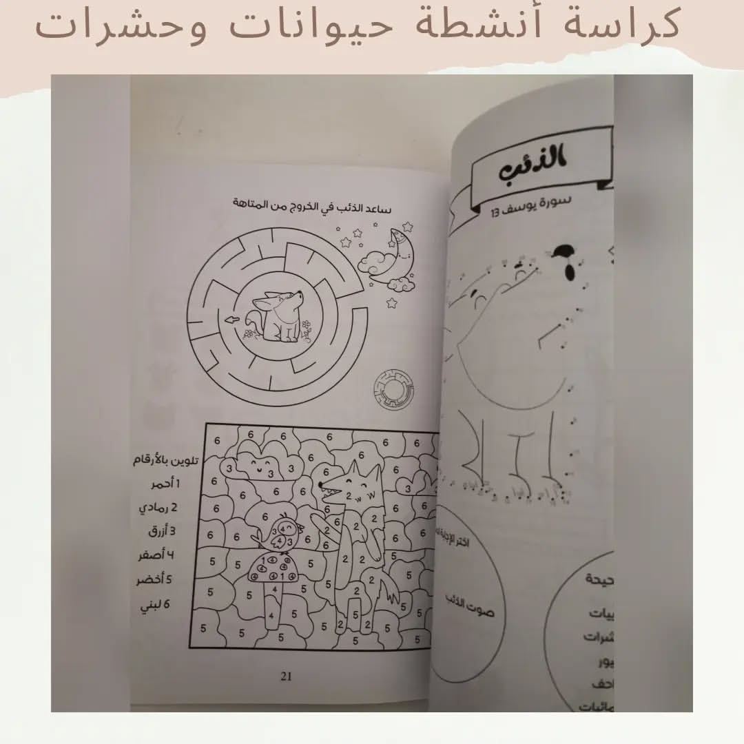 Activity Workbook: Animals and Insects Mentioned in the Holy Qur’an