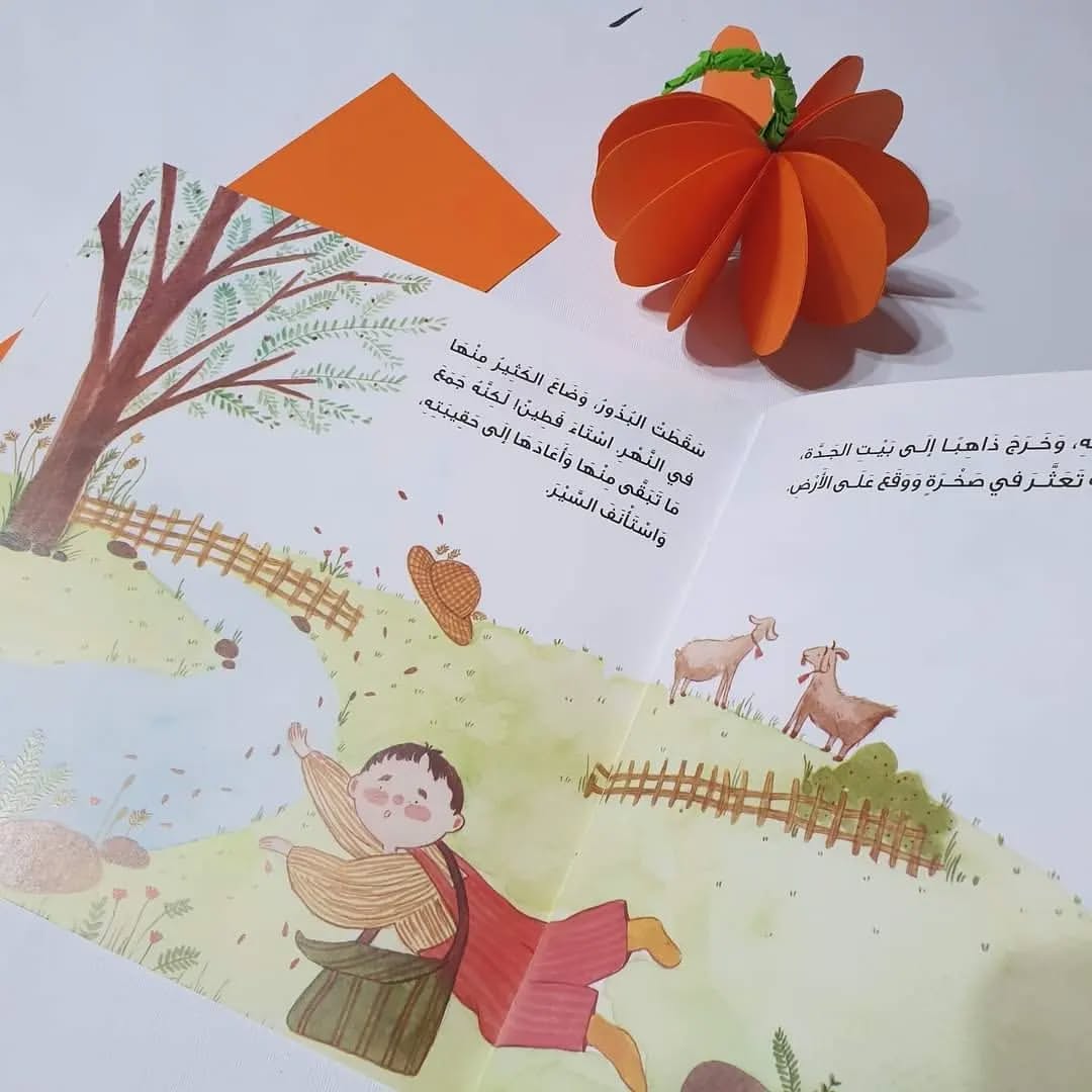Fatin et la courge - فطين وثمرة اليقطين