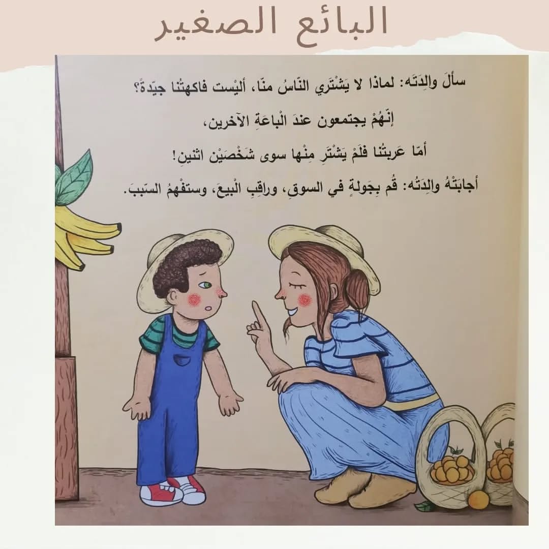 Le jeune vendeur - البائع الصغير