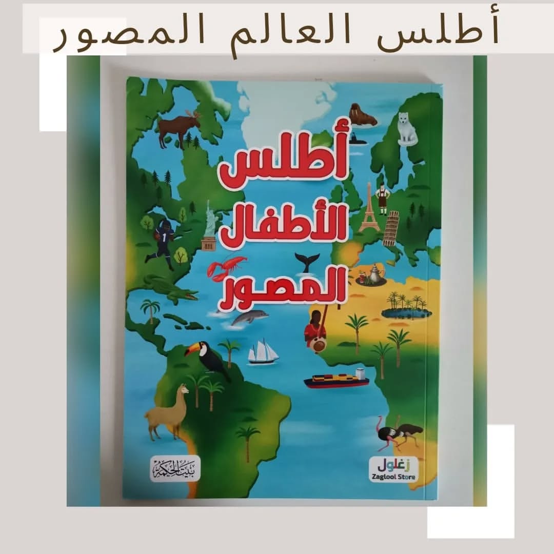 Illustrated Children’s Atlas