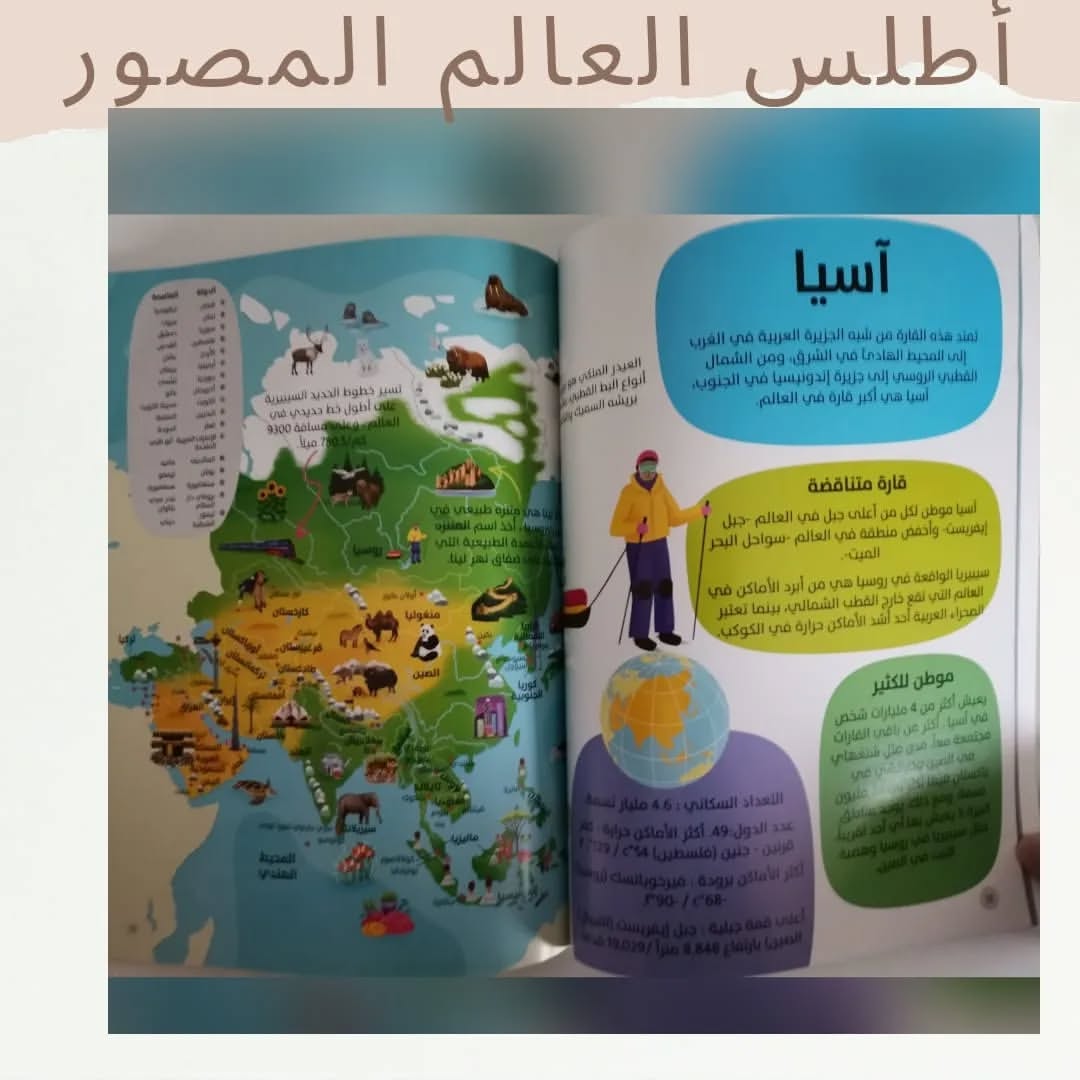 Illustrated Children’s Atlas