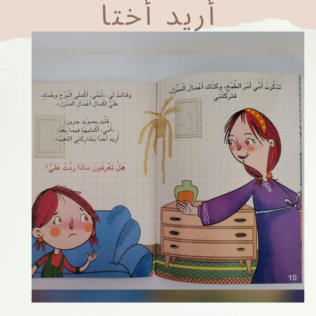 I Want a Sister - أريد أختا