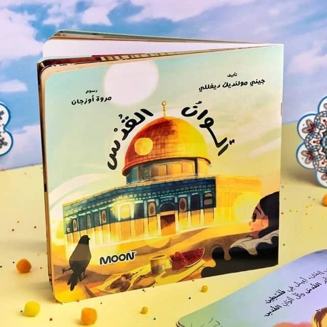 The Colors of Jerusalem - ألوان القدس