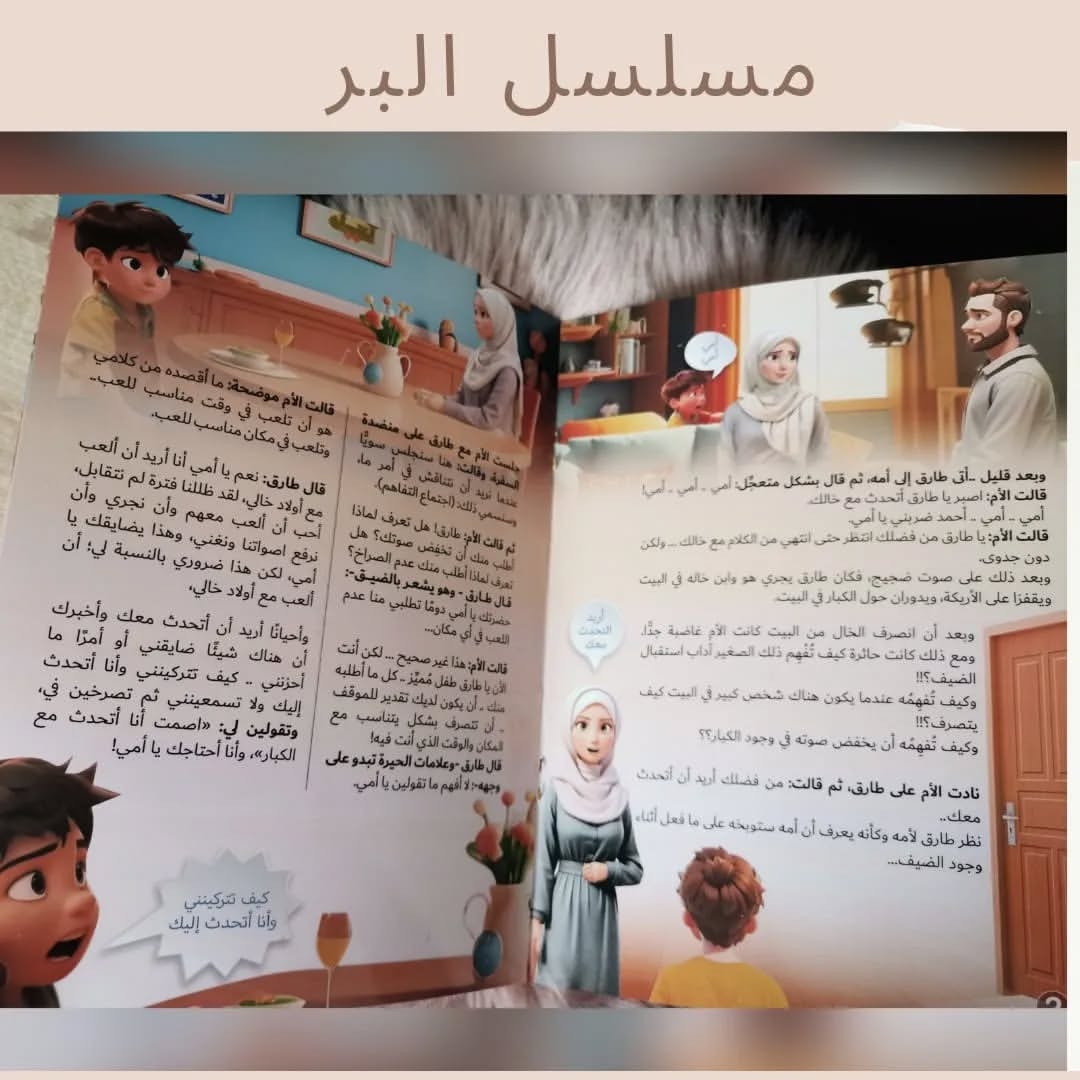 Série La Vertu de la gentillesse - مسلسل البر