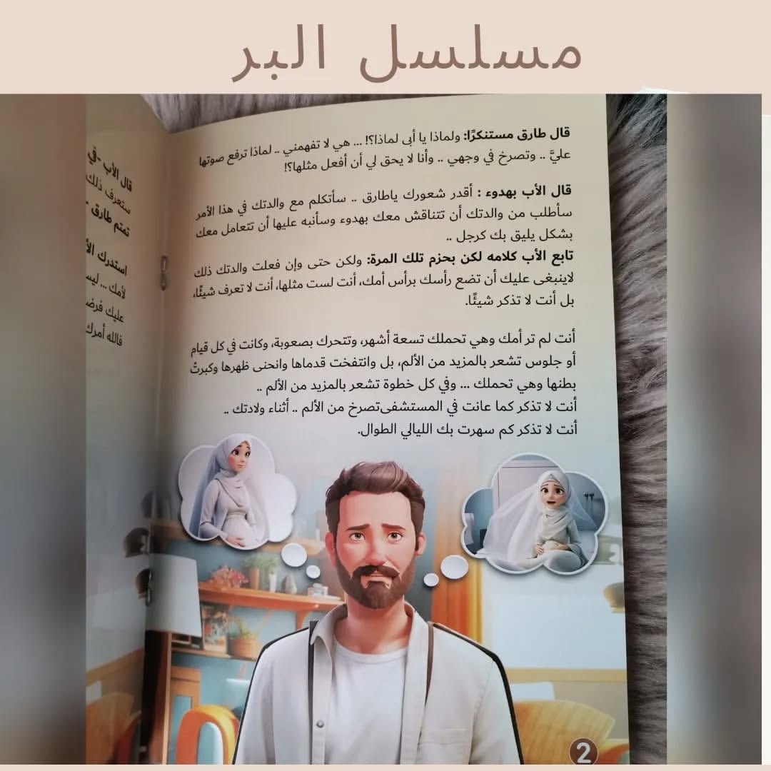 Série La Vertu de la gentillesse - مسلسل البر