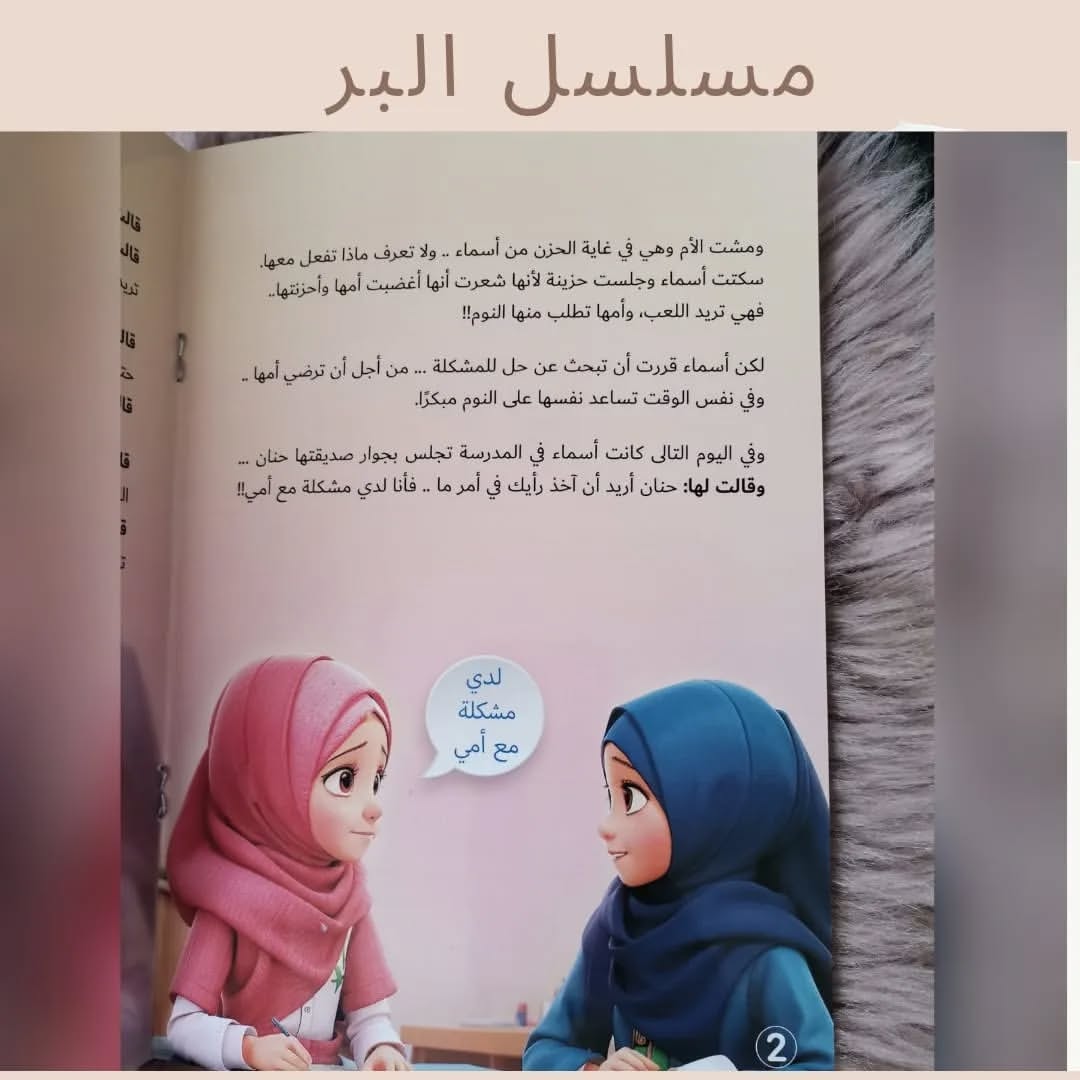 Série La Vertu de la gentillesse - مسلسل البر