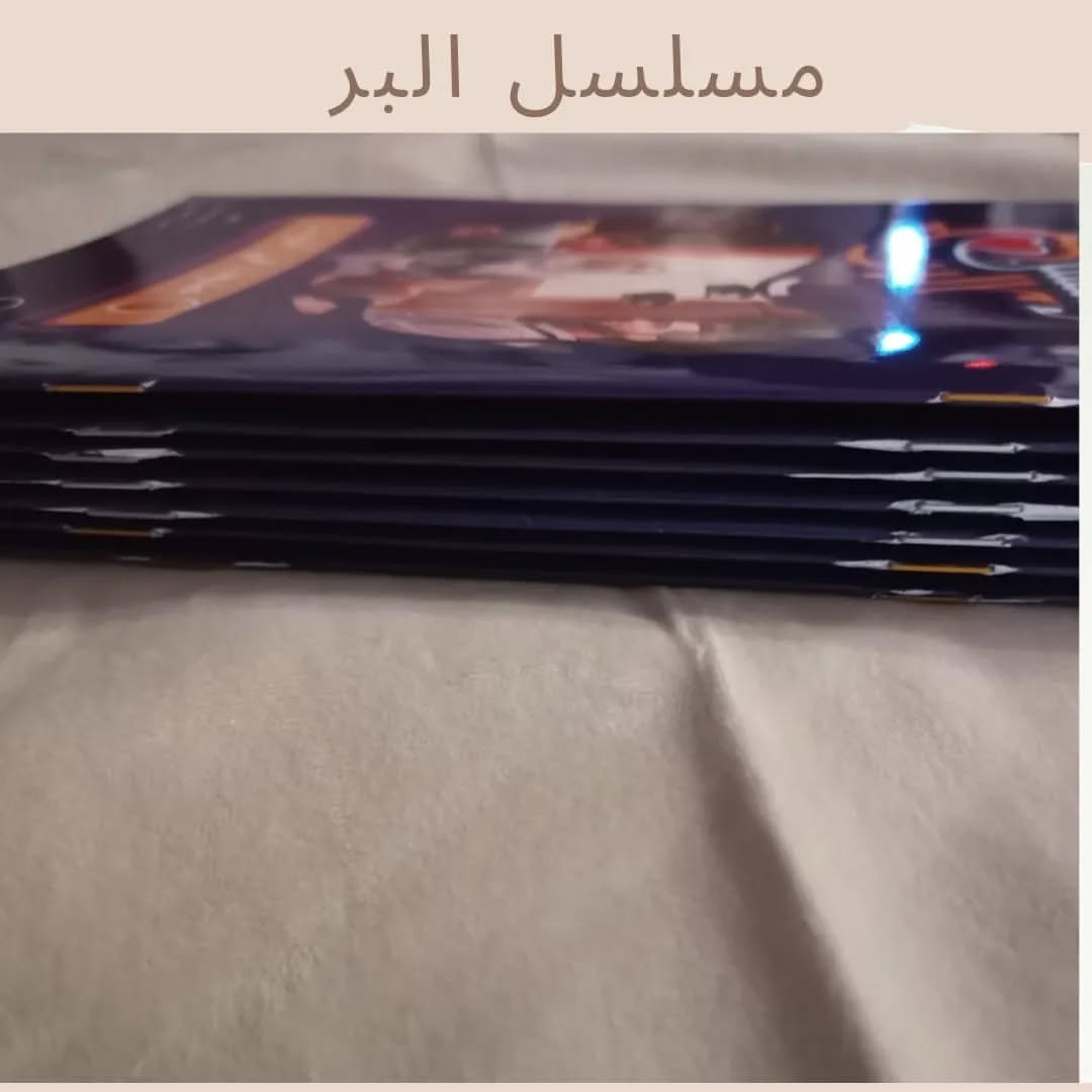 Série La Vertu de la gentillesse - مسلسل البر