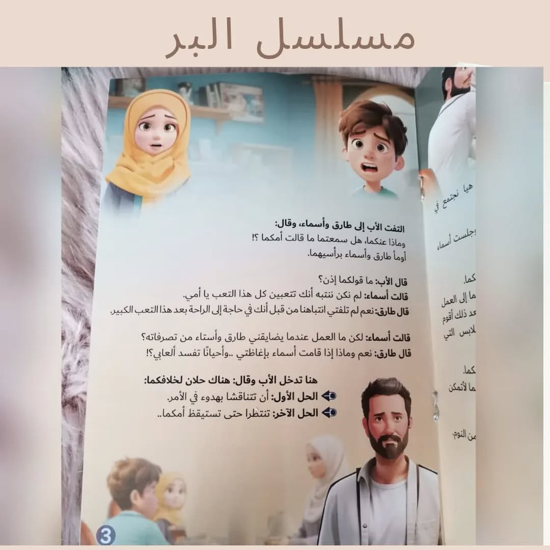 Série La Vertu de la gentillesse - مسلسل البر