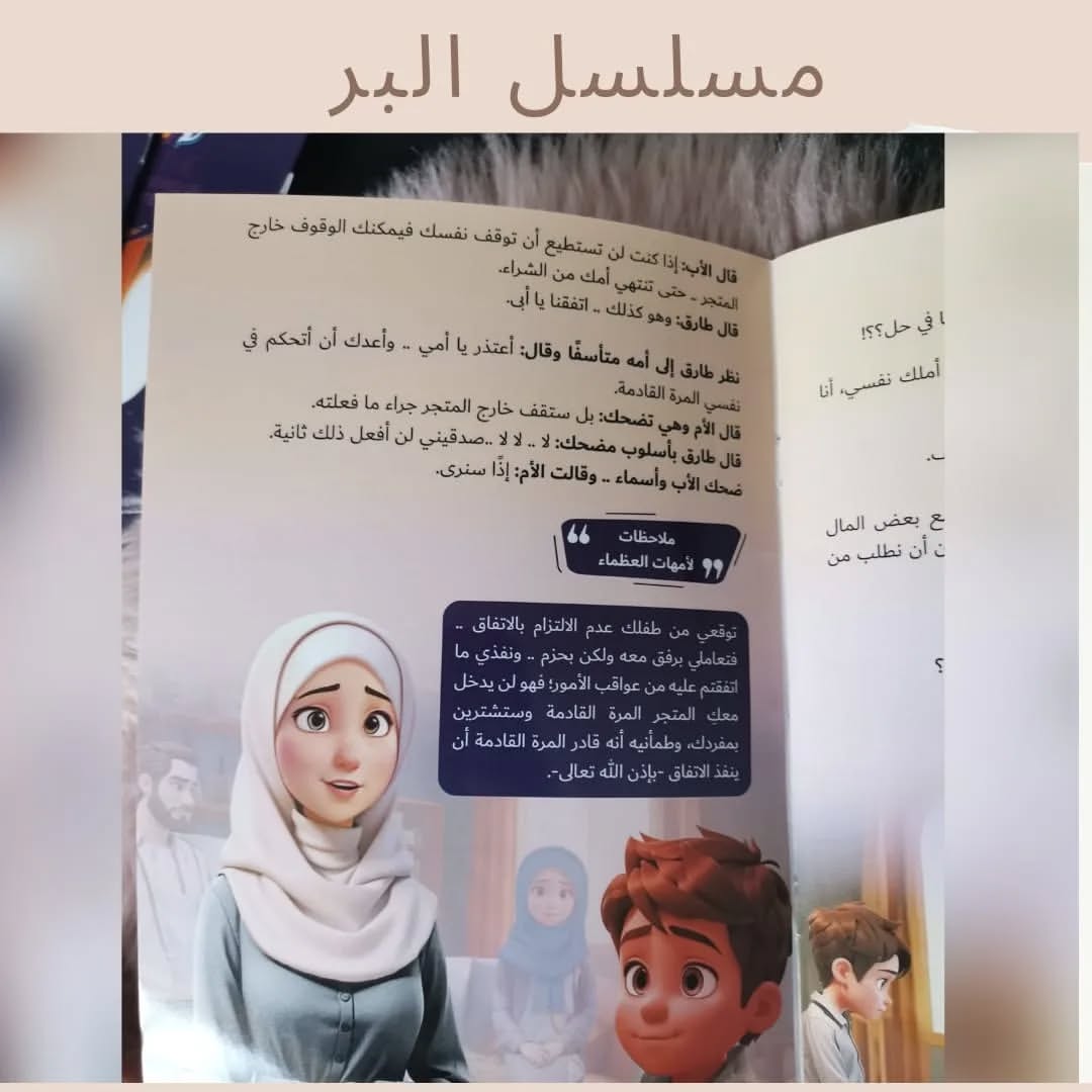 Série La Vertu de la gentillesse - مسلسل البر