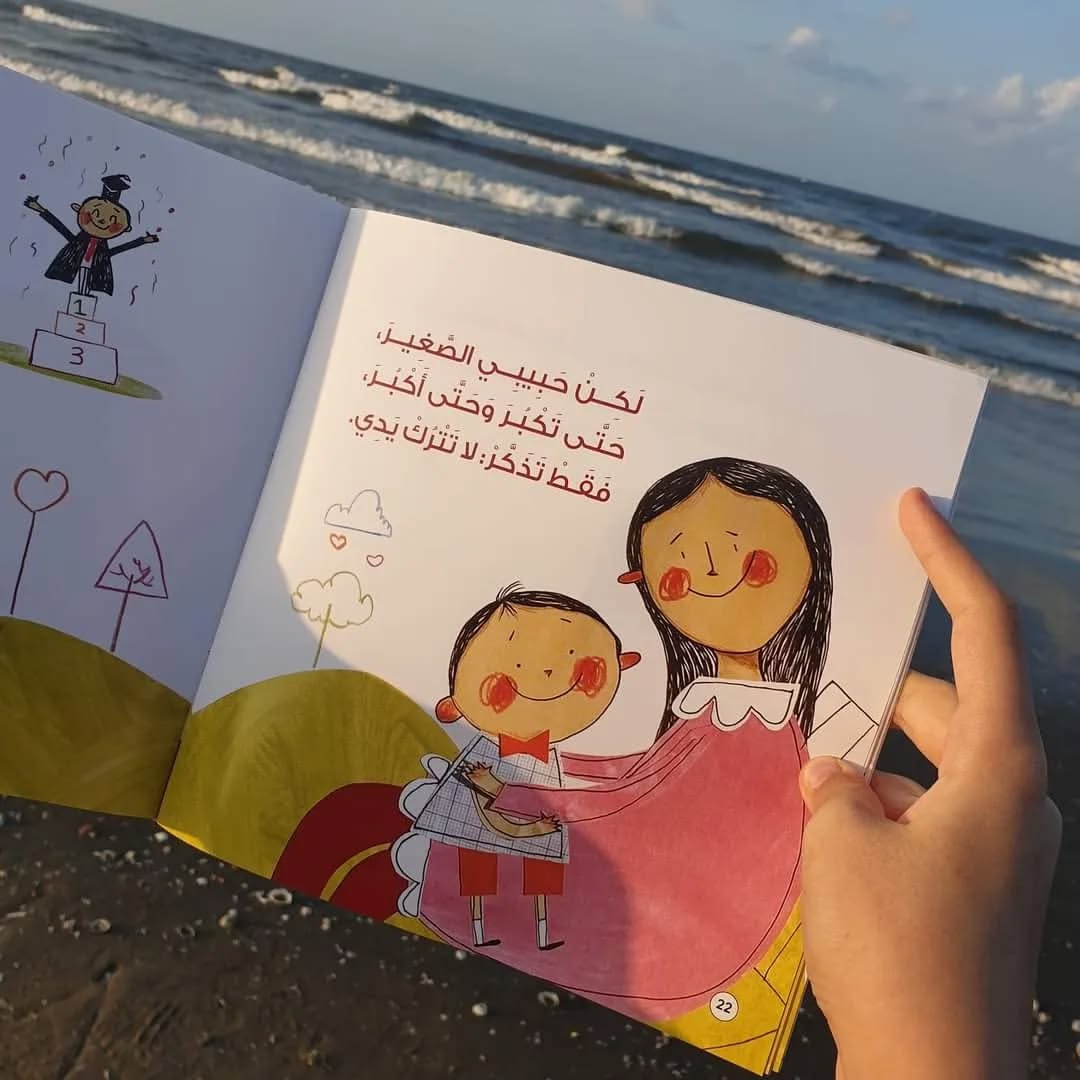 Don't Leave My Hand- لا تترك يدي