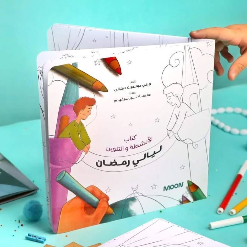 Ramadan Nights Collection - مجموعة ليالي رمضان