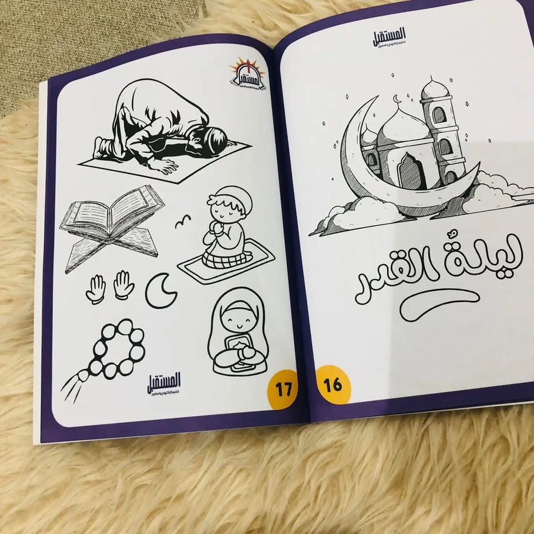 Ramadan Kareem Coloring Book -دفتر تلوين رمضان كريم