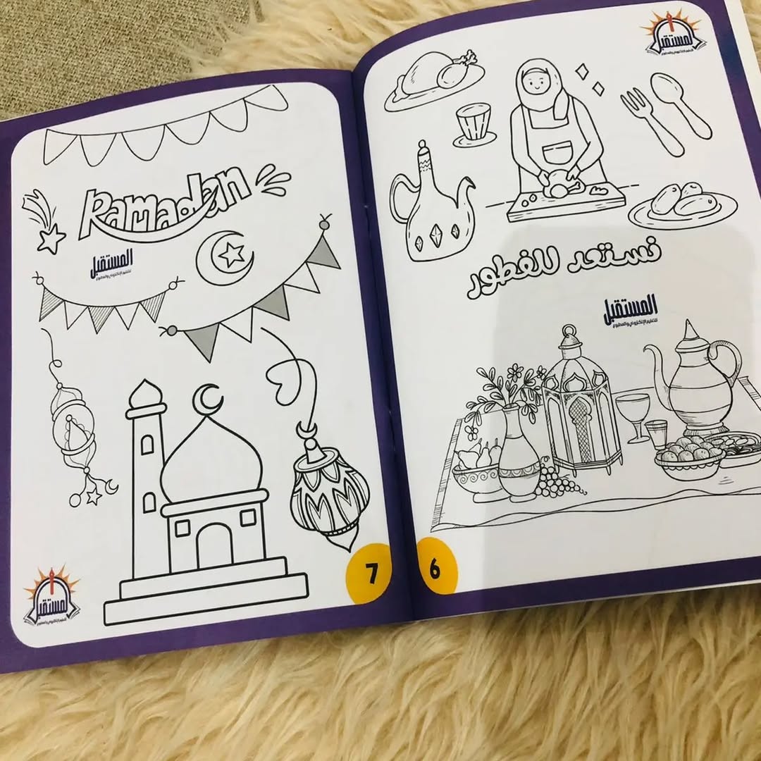 Ramadan Kareem Coloring Book -دفتر تلوين رمضان كريم