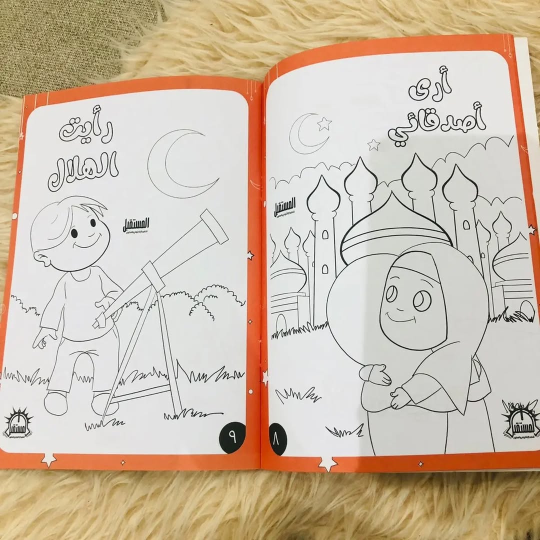 Hello Hello Eid Coloring Book - دفتر تلوين اهلا اهلا بالعيد